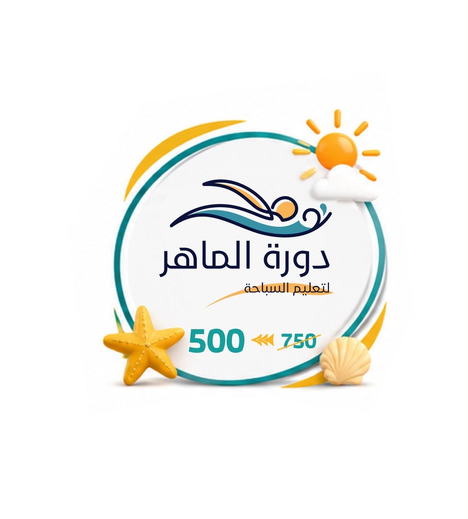 الماهر لتعليم السباحة | بنين