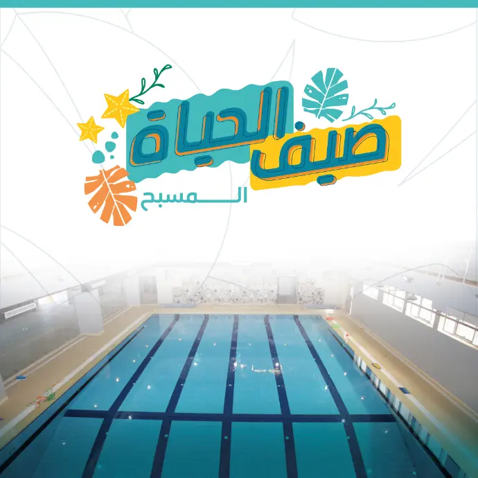 المسبح TEST