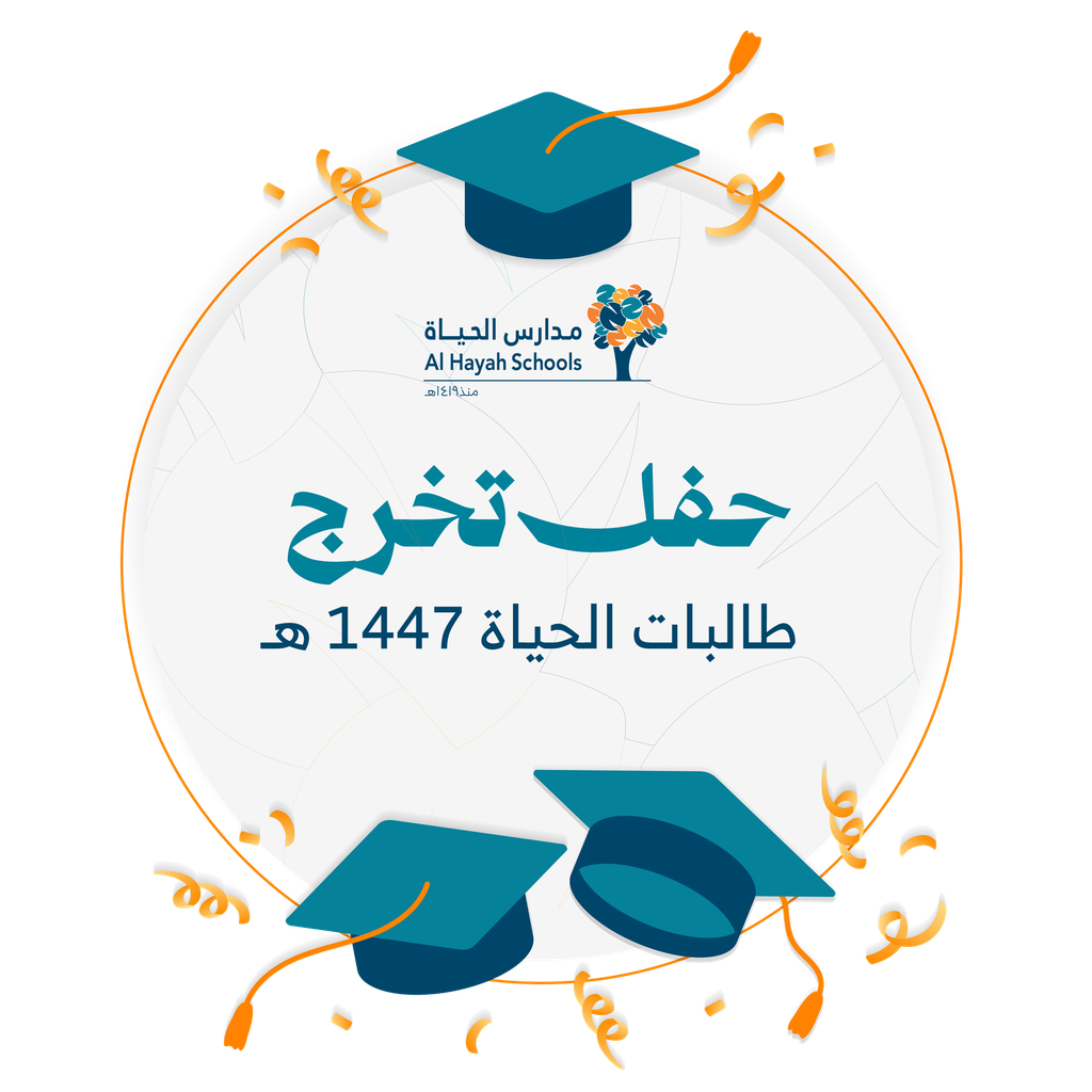 حفل التخرج للمسار الوطني 1447