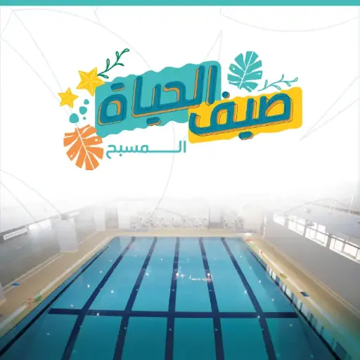 المسبح TEST
